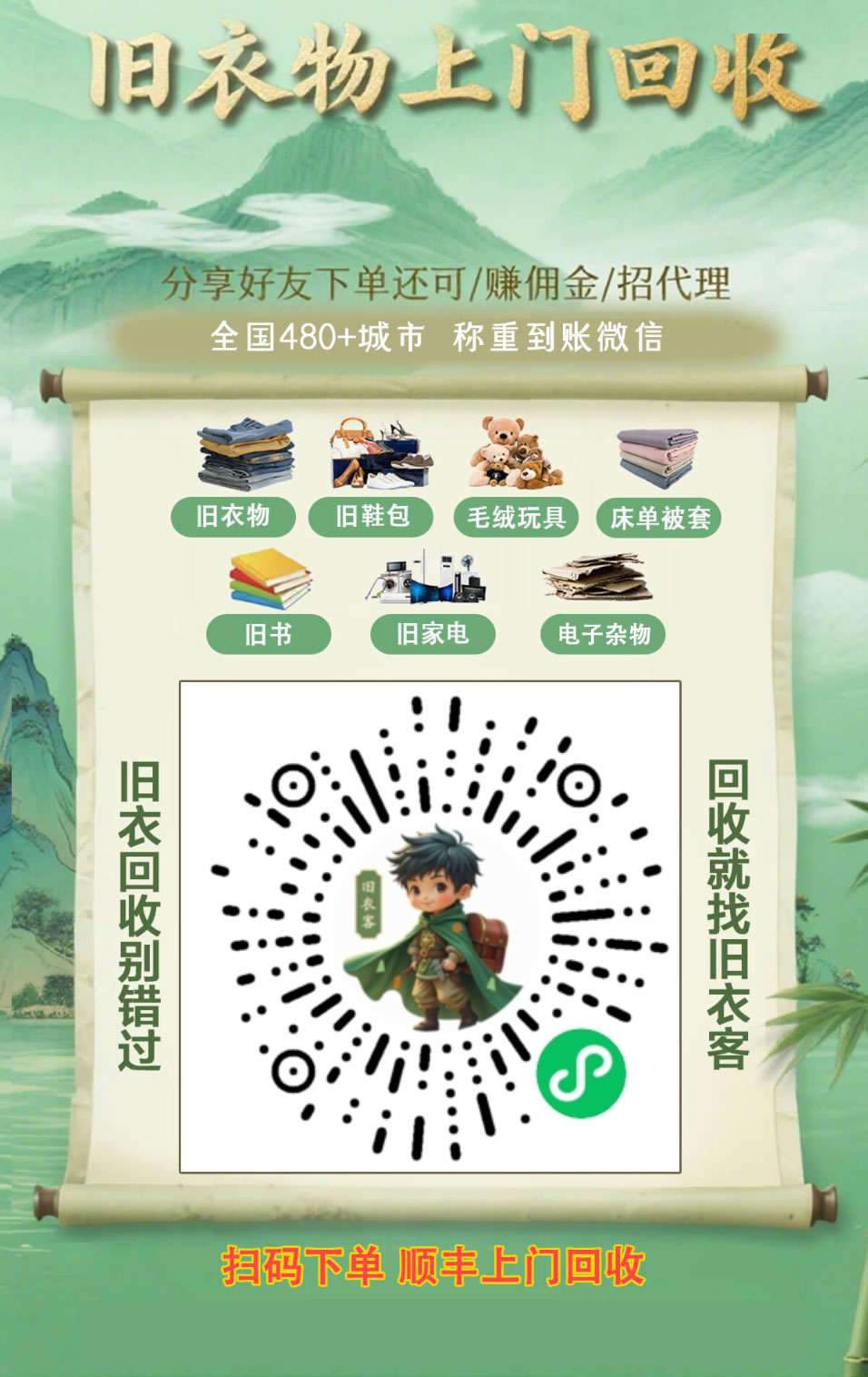 旧衣客注册二维码